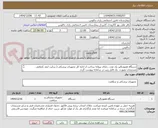 تصویر کوچک آگهی دستگاه همودیالیز یک عدد...دارای پروانه ساخت از اداره کل تجهیزات پزشکی ( سایت ایمد )تمامی مستندات بصورت  یک فایل زیپ در سامانه پیوست گردد.
