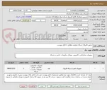 تصویر کوچک آگهی  تجهیز فایروال شبکه صنعتی مطابق با فایل پیوست 