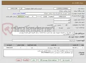 تصویر کوچک آگهی خرید تابلو برق  به همراه تجهیزات مورد نیاز و نصب و راه اندازی در پلی کلینیک طبق قرارداد پیوستی
قرار داد مطالعه گردد
