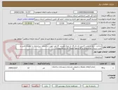 تصویر کوچک آگهی ساخت ،حمل و نصب کابینت ام دی اف به متراژ تقریبی 12 متر جهت ساختمان سرایداری به همراه تامین و  نصب سینک ظرفشویی و گاز و هود باتوجه به شرایط پیوست