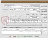 تصویر کوچک آگهی بتن ریزی کف زمین ورزشی جهت نصب چمن مصنوعی به ابعاد 32*60 و ضخامت 10 سانتیمتر