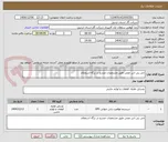 تصویر کوچک آگهی جی پی اس مچی طبق مشخصات مندرج در برگه استعلام