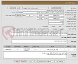 تصویر کوچک آگهی تهیه و تامین فیلتر روغن ماشین آلات شهرداری طبق لیست پیوستی 