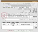 تصویر کوچک آگهی بسته فرهنگی به شرح لیست پیوست