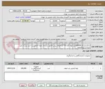 تصویر کوچک آگهی ایرانکدمشابه.100000عدد لوله گاما 75*12.الصاق پیش فاکتور و ارسال نمونه الزامیست.خرید پس از تایید نمونه.تسویه3ماهه