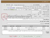 تصویر کوچک آگهی احداث زمین ورزشی طبق مشخصات مندرج در برگ استعلام بها 