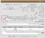 تصویر کوچک آگهی خرید طبق برگ استعلام پیوست پرداخت ازمحل اعتبارات عمرانی وبستن قراردادالزامیست .
