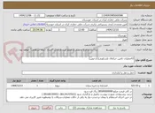 تصویر کوچک آگهی 43عملیات تامین جراثقال تلسکوپی(دارخوین)