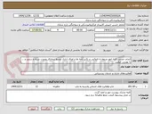 تصویر کوچک آگهی انجام حجمی کلیه امور مربوط به فتوکپی و تکثیر نامه ها و اوراق اداری توسط پیمانکار بصورت سیاه و سفید و ...  با بهترین کیفیت