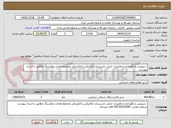 تصویر کوچک آگهی  سرویس و نگهداری و تعمیرات جزئی تاسیسات مکانیکی و الکتریکی مجتمع معادن زغالسنگ مطابق با اسناد پیوست