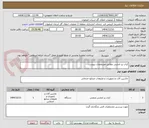 تصویر کوچک آگهی کباب پز تابشی مطابق مشخصات پیوست 