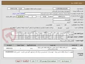 تصویر کوچک آگهی انجام امورات حسابرسی صورت های مالی سال 1404 شهرداری سقز برابر شرایط و موارد مندرج در قسمت پیوستی