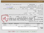 تصویر کوچک آگهی پروژه8040911(ساتبا) روشنایی ال ای دی500کله چراغ50وات منطقه5 