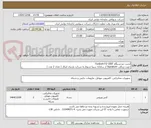 تصویر کوچک آگهی آپدیت دو دستگاه Fortinet-FG-100F
جهت دریافت Signature از سامانه سپتا مربوط به شرکت پارتیان ابتکار ( تعداد 2 عدد )