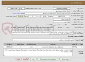 تصویر کوچک آگهی واگذاری خدمات رختشویخانه بیمارستانهای امام خمینی(ره) و قاسم سلیمانی و(CSR)بیمارستان امام پیرانشهر در سال 1405-برابر فایل پیوستی-نوبت سوم