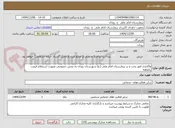 تصویر کوچک آگهی واگذاری امور پخت و پز بیمارستان امام علی (ع) شهرستان رودان به بخش خصوصی بصورت استعلام قیمت یکماهه
