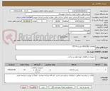 تصویر کوچک آگهی تقاضای 0432382 بشرح PITCH 