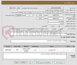 تصویر کوچک آگهی تهیه و خرید 700 عدد لامپ 70 وات سدیم