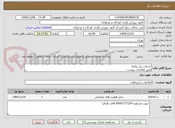 تصویر کوچک آگهی خدمات پنل پیامک 
طبق اطلاعات پیوست