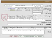 تصویر کوچک آگهی خرید لوازم جهت راه اندازی آبنماهای پل سرداران طبق مشخصات پیوستی