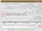 تصویر کوچک آگهی استعلام تهیه ، حمل ، نصب و راه اندازی شفت گاستروسکوپ الیمپوس جهت بیمارستان علی ابن ابیطالب (ع) رفسنجان
