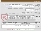 تصویر کوچک آگهی چاپ 10مورد فرم های بهداشتی و دفترچهای بهداشتی ضمیمه مدارک پیوست میباشد تحویل جنس درب انبار مرکزبهداشت پیش فاکتور حتما ضمیمه گردد فنی 33653000داخلی 279