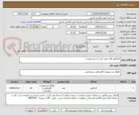 تصویر کوچک آگهی کنتاکتور های مورد نیاز به شرح پیوست