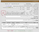 تصویر کوچک آگهی خرید و نصب سیستم کنفرانس صوتی سالن جلسات