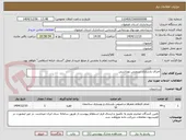 تصویر کوچک آگهی اجرای بازسازی سرویس بهداشتی 