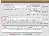 تصویر کوچک آگهی خرید اتوماسیون شهرسازی به شرح اسناد پیوست