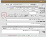 تصویر کوچک آگهی ملزومات اداری*طبق لیست پیوست