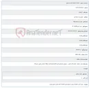 تصویر کوچک آگهی 1404/12/12 14:23:18