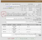 تصویر کوچک آگهی اقلام مربوط به سیستم روشنایی ساختمان
در صورت نیاز با شماره 09121306632 آقای مهندس ابراهیمیان تماس حاصل فرمایید.
