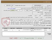 تصویر کوچک آگهی تهیه مصالح و اجرای بسترهای آندی فداشونده سیستم حفاظت کاتدی شهرستان های طبس، بشرویه وسرایان