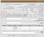 تصویر کوچک آگهی دستگاه لبتاپ با مشخصات اعلامی در پیوست استعلام