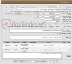 تصویر کوچک آگهی خرید جدول و کانیو طبق مشخصات پیوست