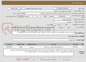 تصویر کوچک آگهی زیرسازی و نصب ایزوگام پشت بام (عایق بندی) پلی کلینیک حضرت فاطمه(س) به متراژ 1400(تقریبی)