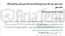 تصویر کوچک آگهی  700 کیلوگرم ماده اولیه تیتانیوم دی اکساید 