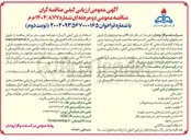 تصویر کوچک آگهی خرید لوله های آستری و مغزی گروه خامی