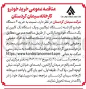 تصویر کوچک آگهی خرید ۴ دستگاه خودرو کارا 