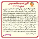 تصویر کوچک آگهی پخت و توزیع غذای کارکنان 