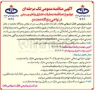 تصویر کوچک آگهی عملیات حفاری و تخریب بتن 