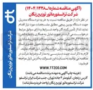 تصویر کوچک آگهی خرید دو دستگاه مندریل جهت دستگاه بوبین پیچی