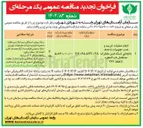تصویر کوچک آگهی انجام عملیات خرید و نصب تجهیزات با هدف 
جابجایی شبکه فیبر مخابرات 