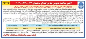تصویر کوچک آگهی پروژه احداث تابلوهای راهنمای محوطه نمایشگاه 