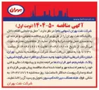 تصویر کوچک آگهی حمل و جابجایی اقلام داخل پالایشگاه 
