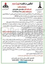 تصویر کوچک آگهی تأمین ۱۲ دستگاه کامیون کشنده به همراه تریلر کفی و تامین ۲ دستگاه کامیون جرثقیل دار 