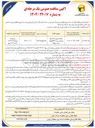 تصویر کوچک آگهی عملیات اجرایی احداث دیوار پیرامونی پست ۶۳/۲۰ کیلوولت