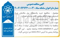 تصویر کوچک آگهی خرید یکدستگاه بیل مکانیکی چرخ لاستیکی 