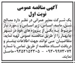 تصویر کوچک آگهی مصالح شن ماسه ، اساس زیر اساس و ...